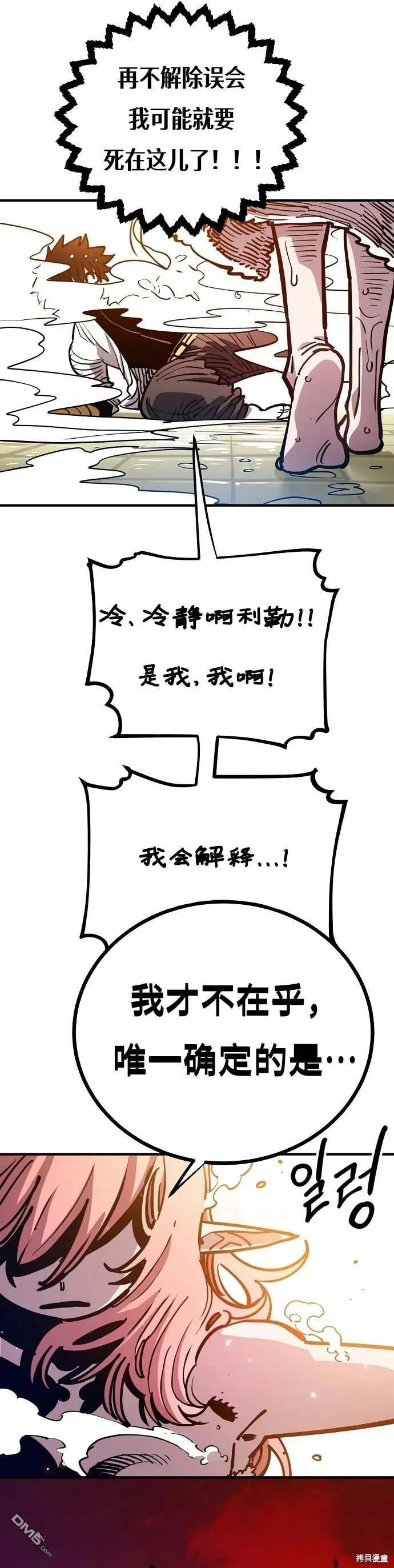 被迫成为玩家是韩漫吗漫画,第192话2图