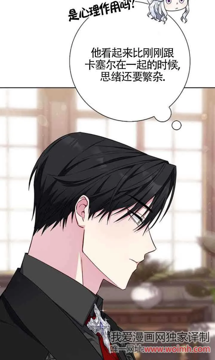 成为颓废文男主的妈妈漫画下拉式在线观看漫画,第33话1图
