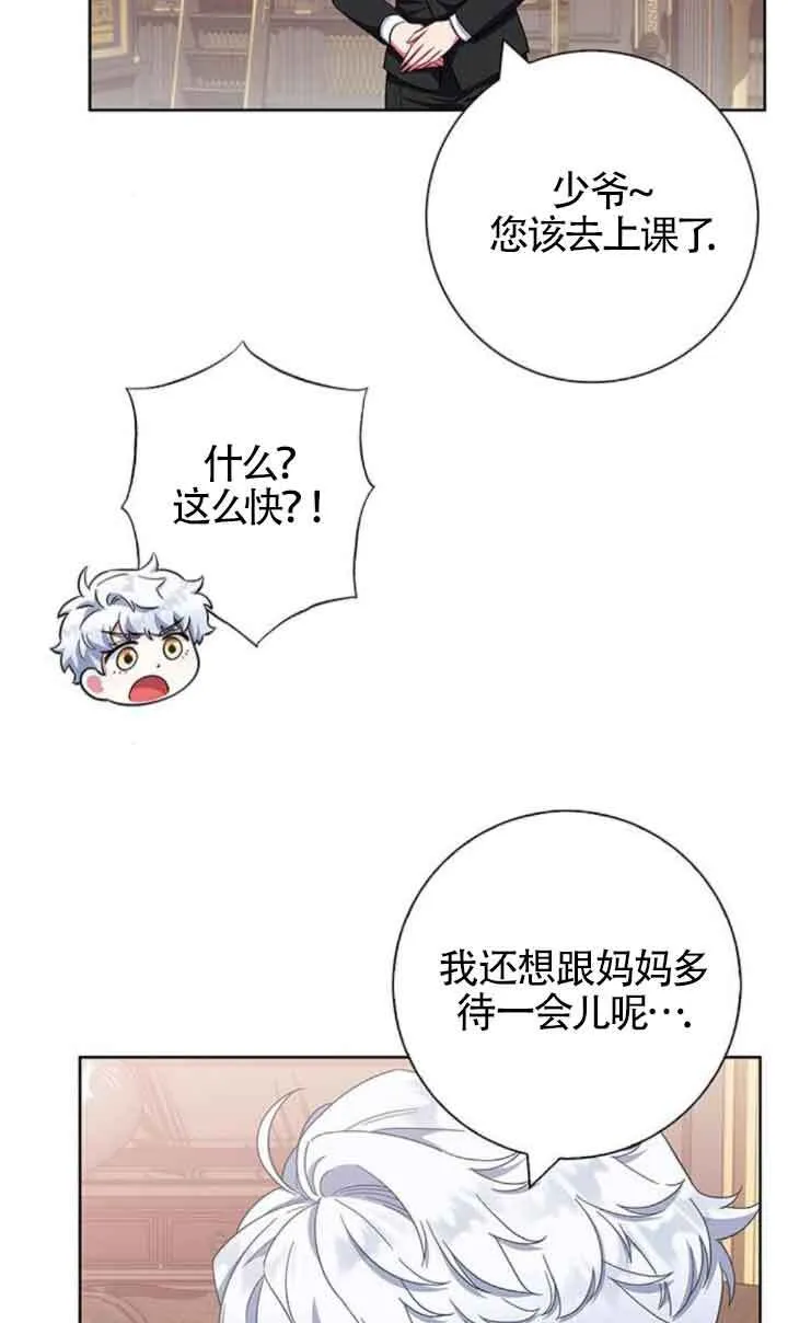 成为颓废文男主的妈妈漫画下拉式在线观看漫画,第33话2图
