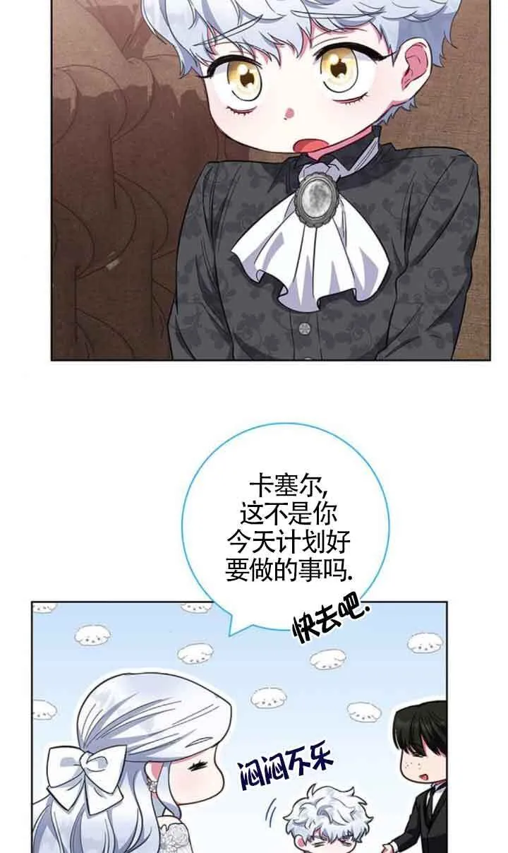成为颓废文男主的妈妈漫画下拉式在线观看漫画,第33话1图