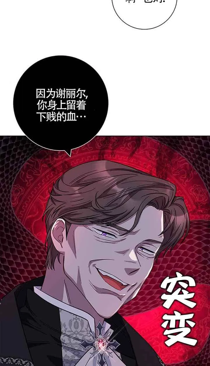 成为颓废文男主的妈妈漫画下拉式在线观看漫画,第35话1图