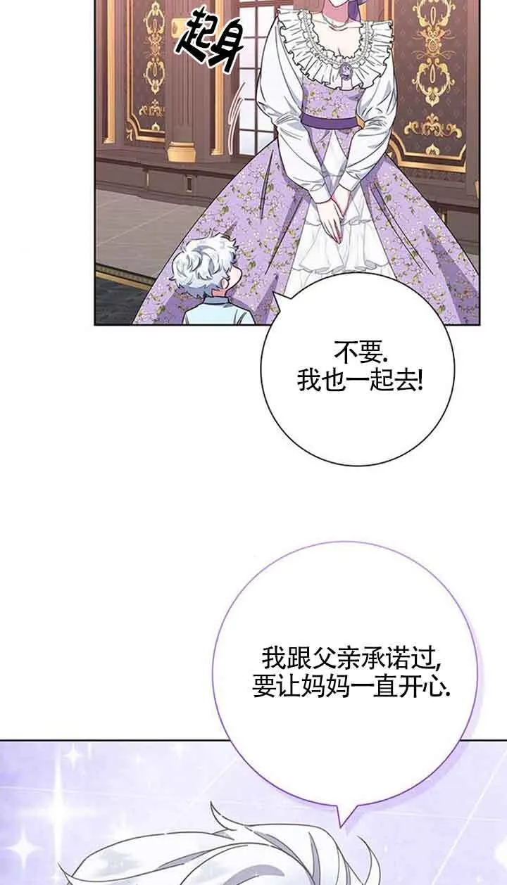 成为颓废文男主的妈妈漫画下拉式在线观看漫画,第35话2图