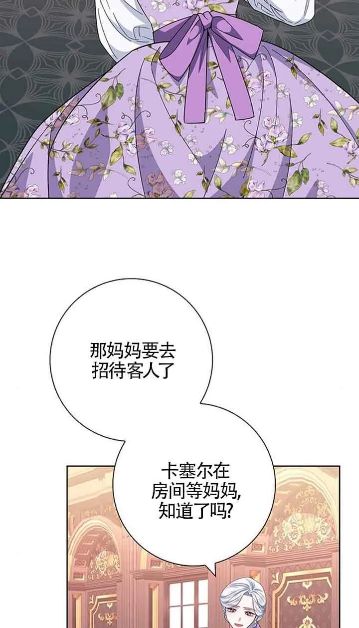 成为颓废文男主的妈妈漫画下拉式在线观看漫画,第35话1图