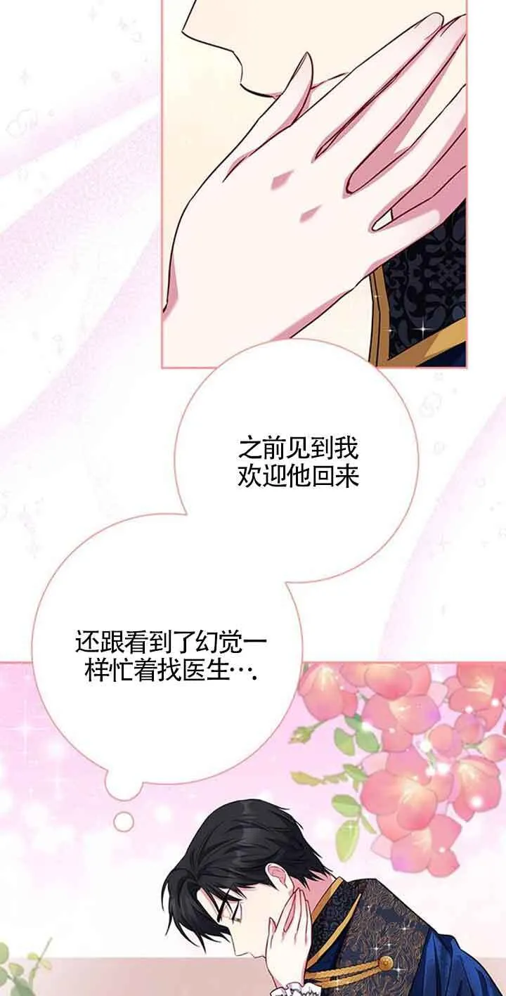 成为颓废文男主的妈妈漫画下拉式在线观看漫画,第34话1图