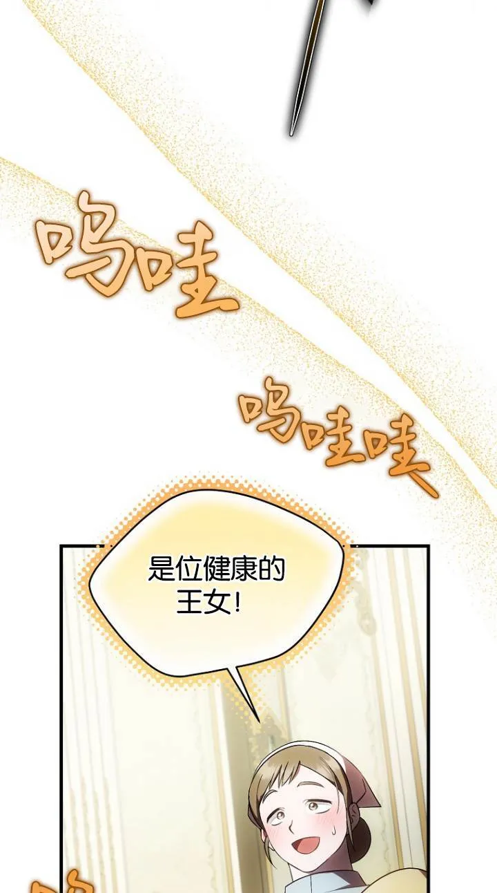 第一次成为受宠的老幺漫画,第41话2图