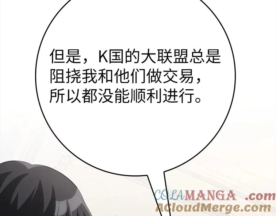 练级20年，出门就是满级反派漫画,第53话 结盟2图