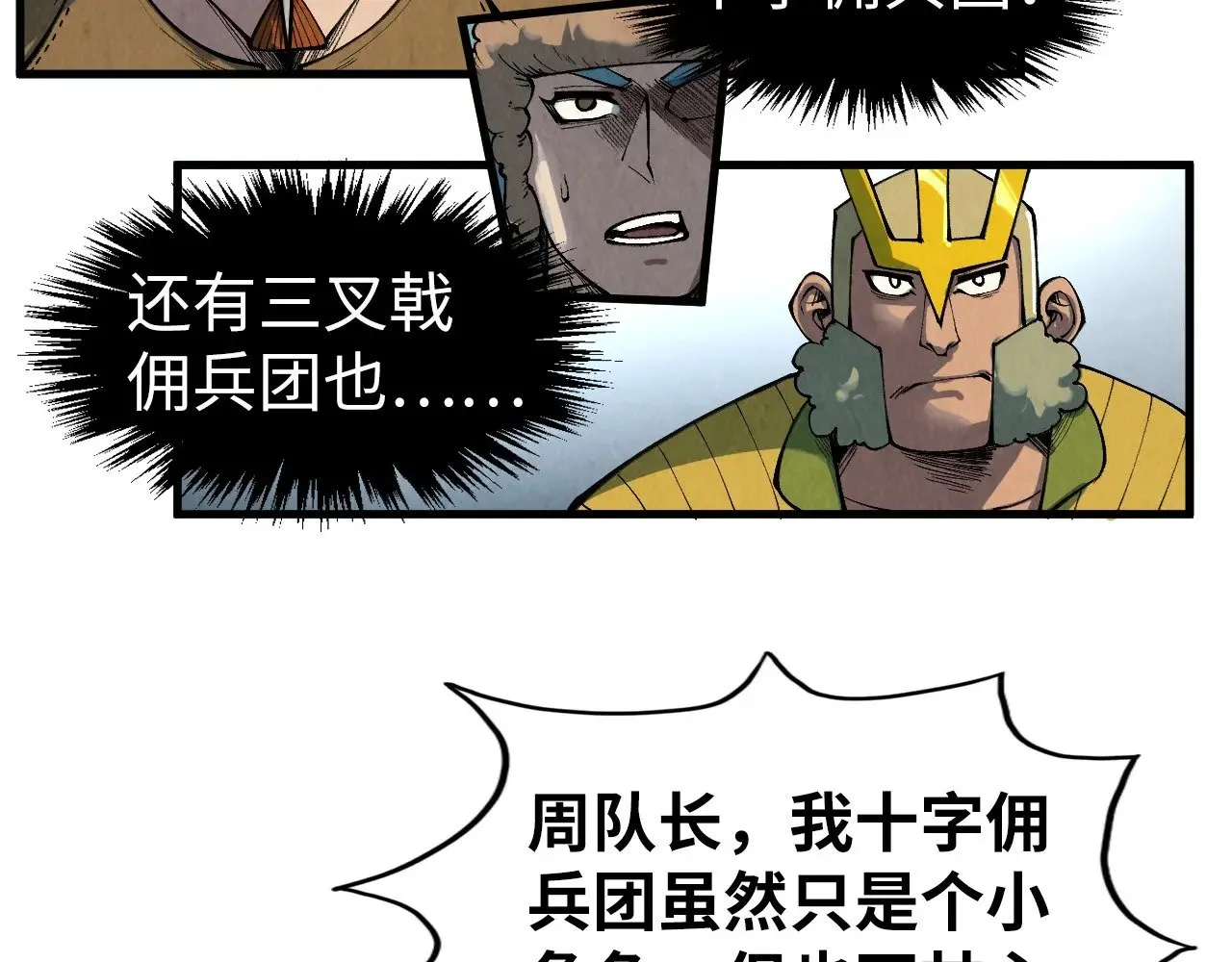 这一世我要当至尊漫画全集下拉式漫画,第305话 我的规矩便是规矩2图