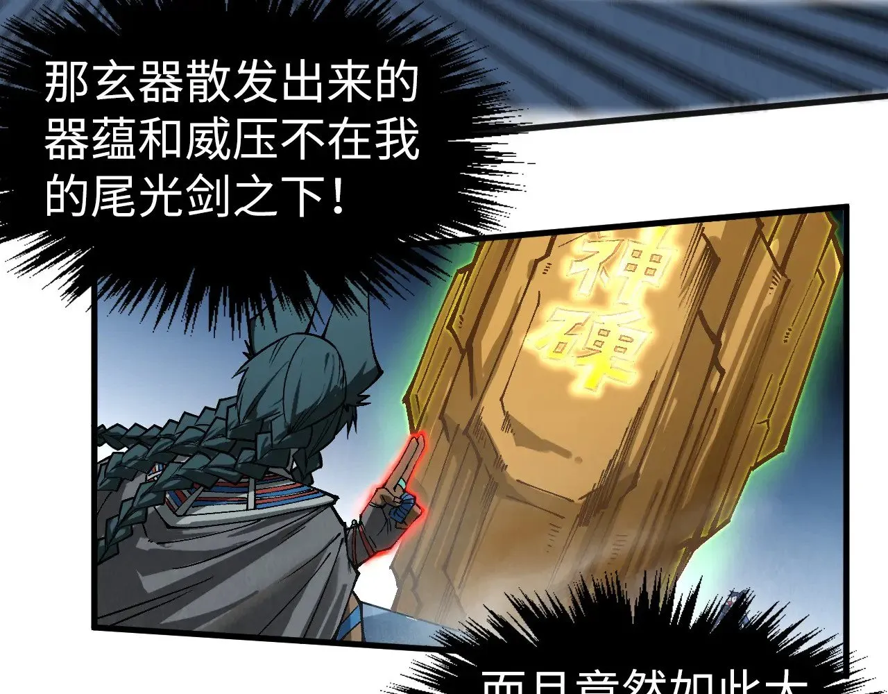 这一世我要当至尊漫画,第309话 处处压制1图
