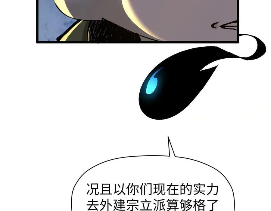 悄悄修炼千年女主几个漫画,164 清理魔道1图