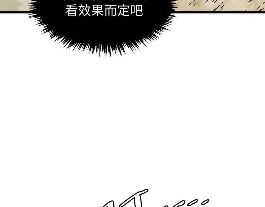 顶级气运,悄悄修炼千年txt下载漫画,162 太乙至宝1图
