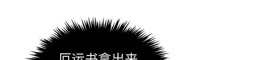顶级气运,悄悄修炼千年txt下载漫画,162 太乙至宝1图