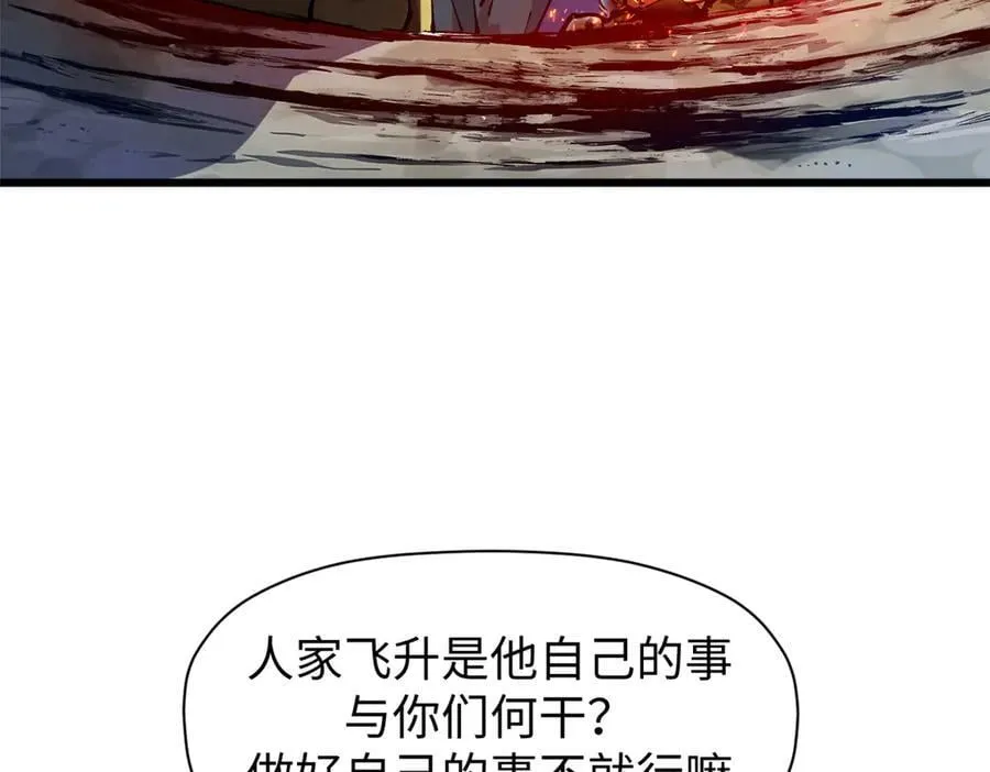 悄悄修炼千年女主几个漫画,164 清理魔道2图