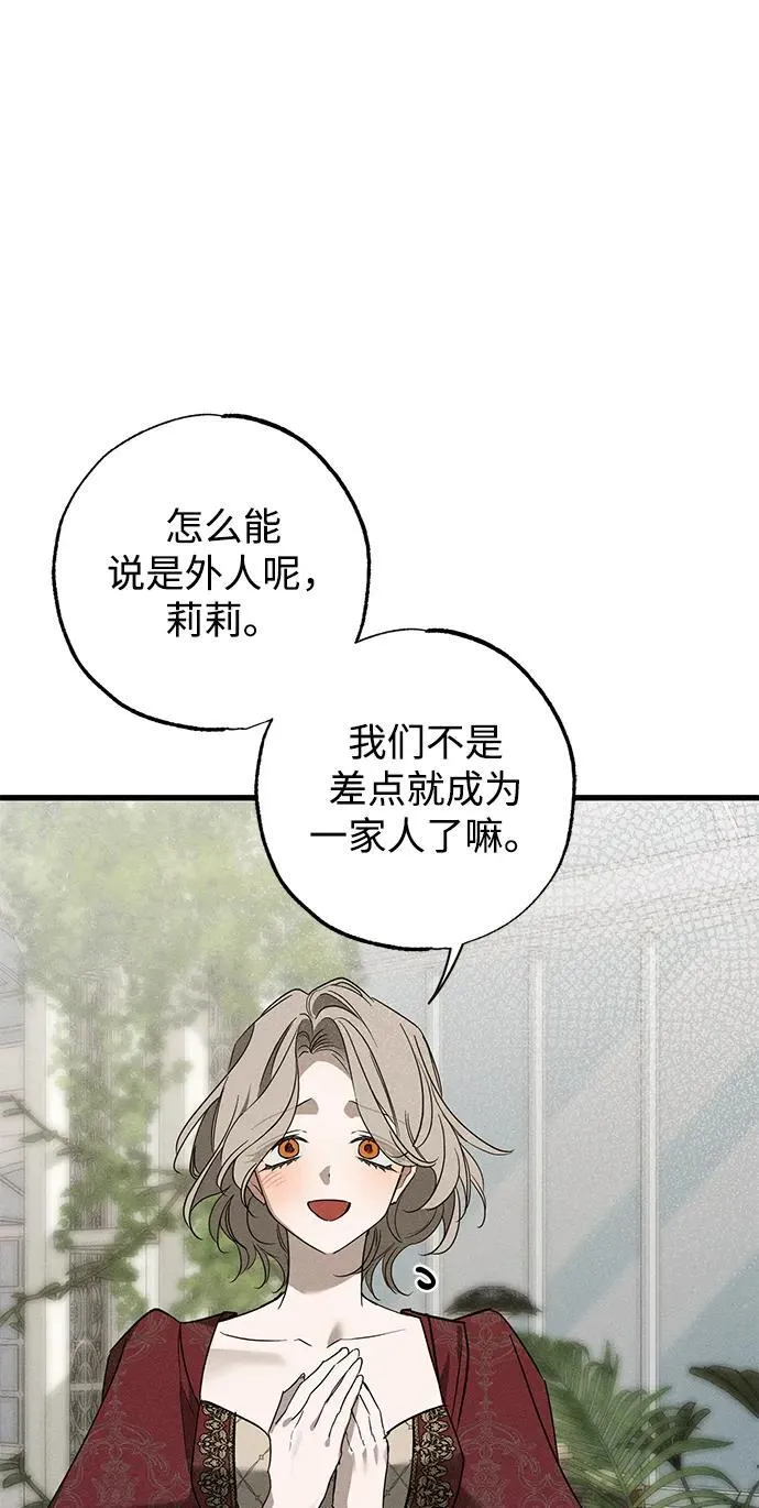 憎恨我的丈夫失忆了漫画完结了吗漫画,第36话1图