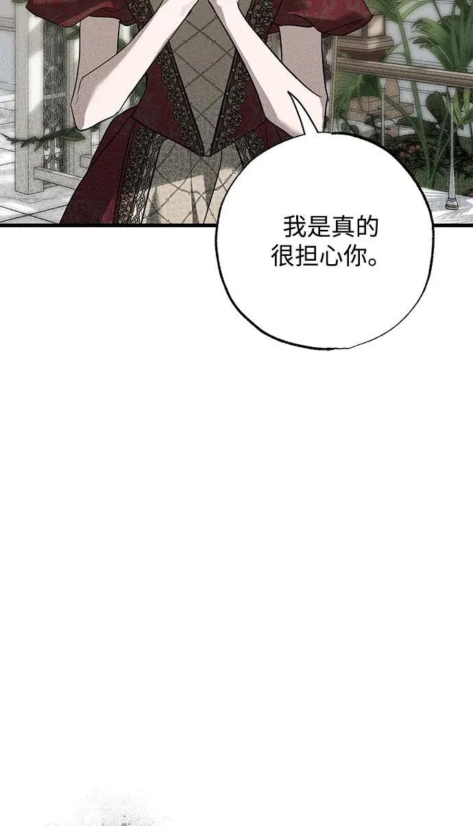 憎恨我的丈夫失忆了漫画完结了吗漫画,第36话2图