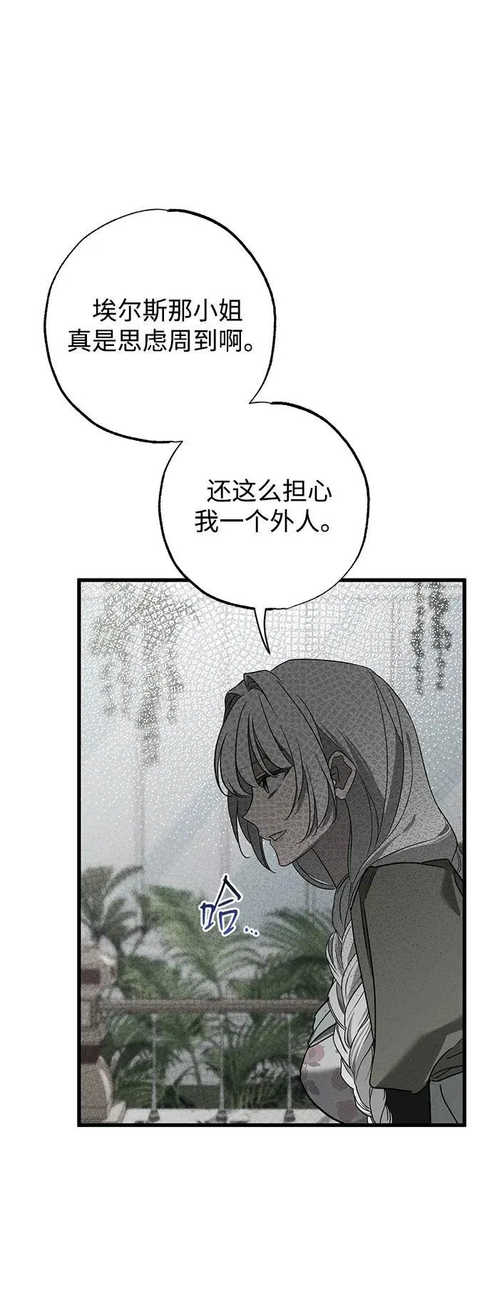 憎恨我的丈夫失忆了漫画完结了吗漫画,第36话2图