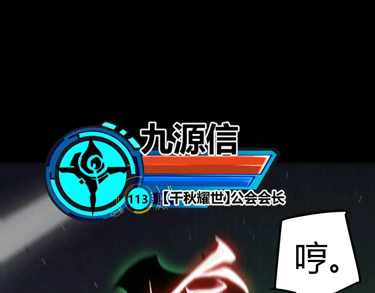 我来自游戏免费漫画下拉式酷漫屋漫画,第273话 首次的三方会面2图