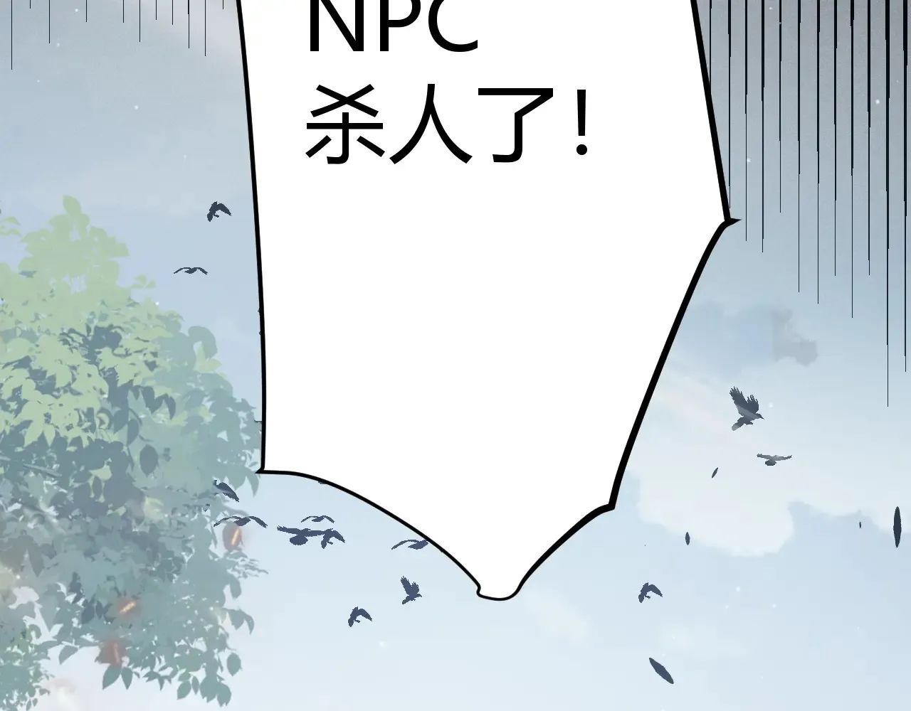 我来自游戏免费漫画下拉式酷漫屋漫画,第273话 首次的三方会面2图