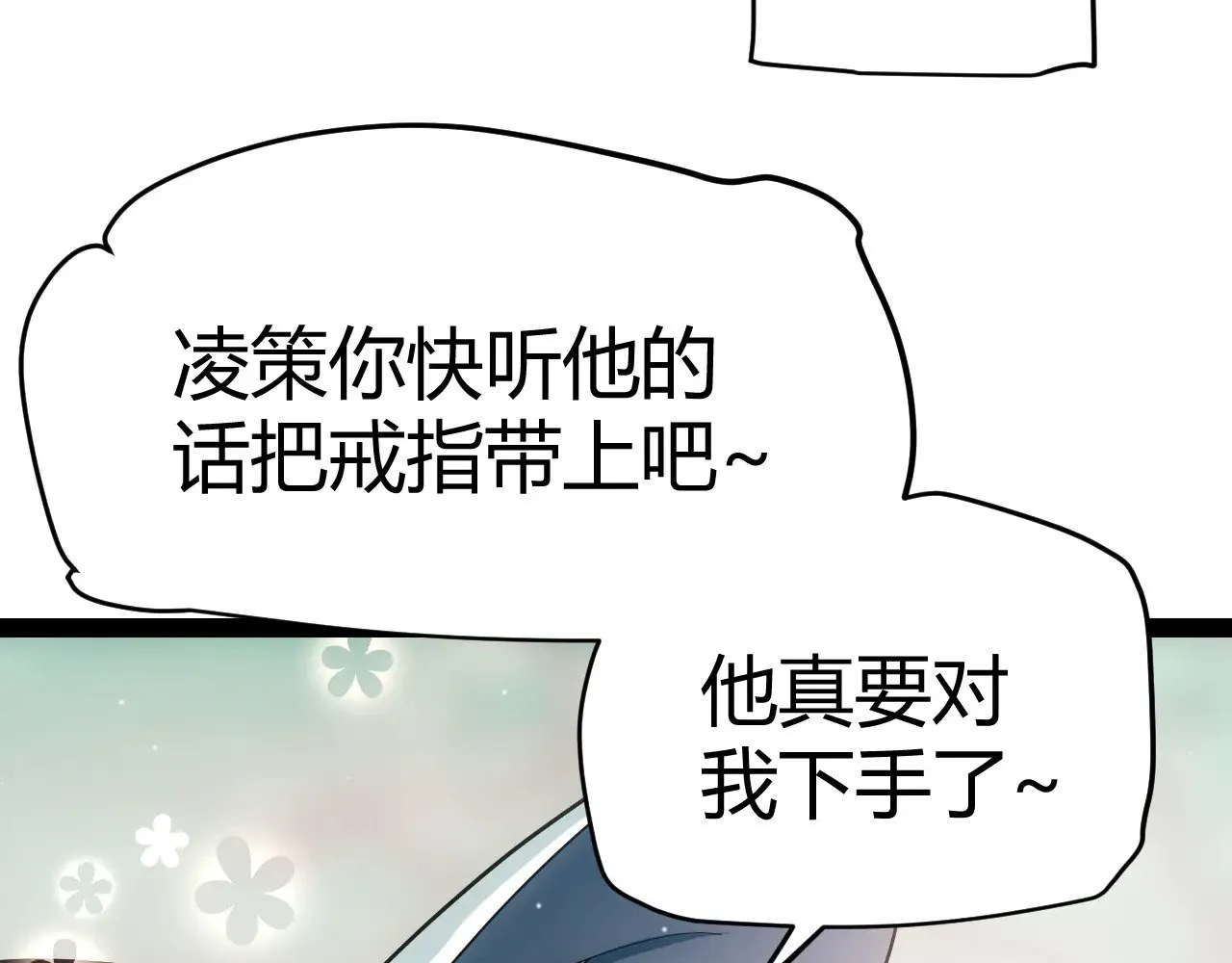 我来自游戏免费漫画下拉式酷漫屋漫画,第279话 敌意的花海2图