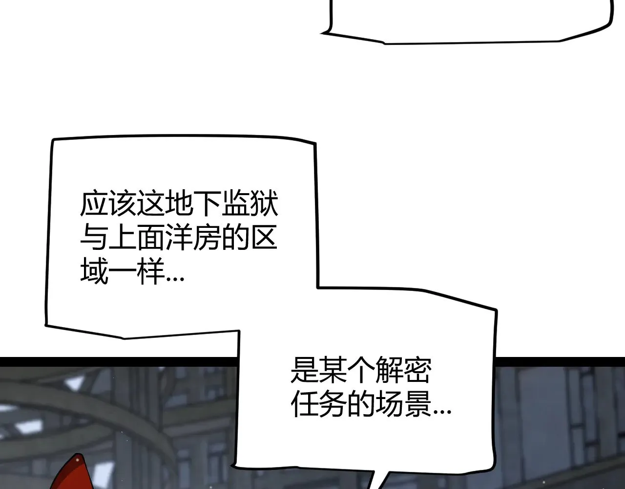 我来自游戏免费漫画下拉式酷漫屋漫画,第278话 紧急危机！1图