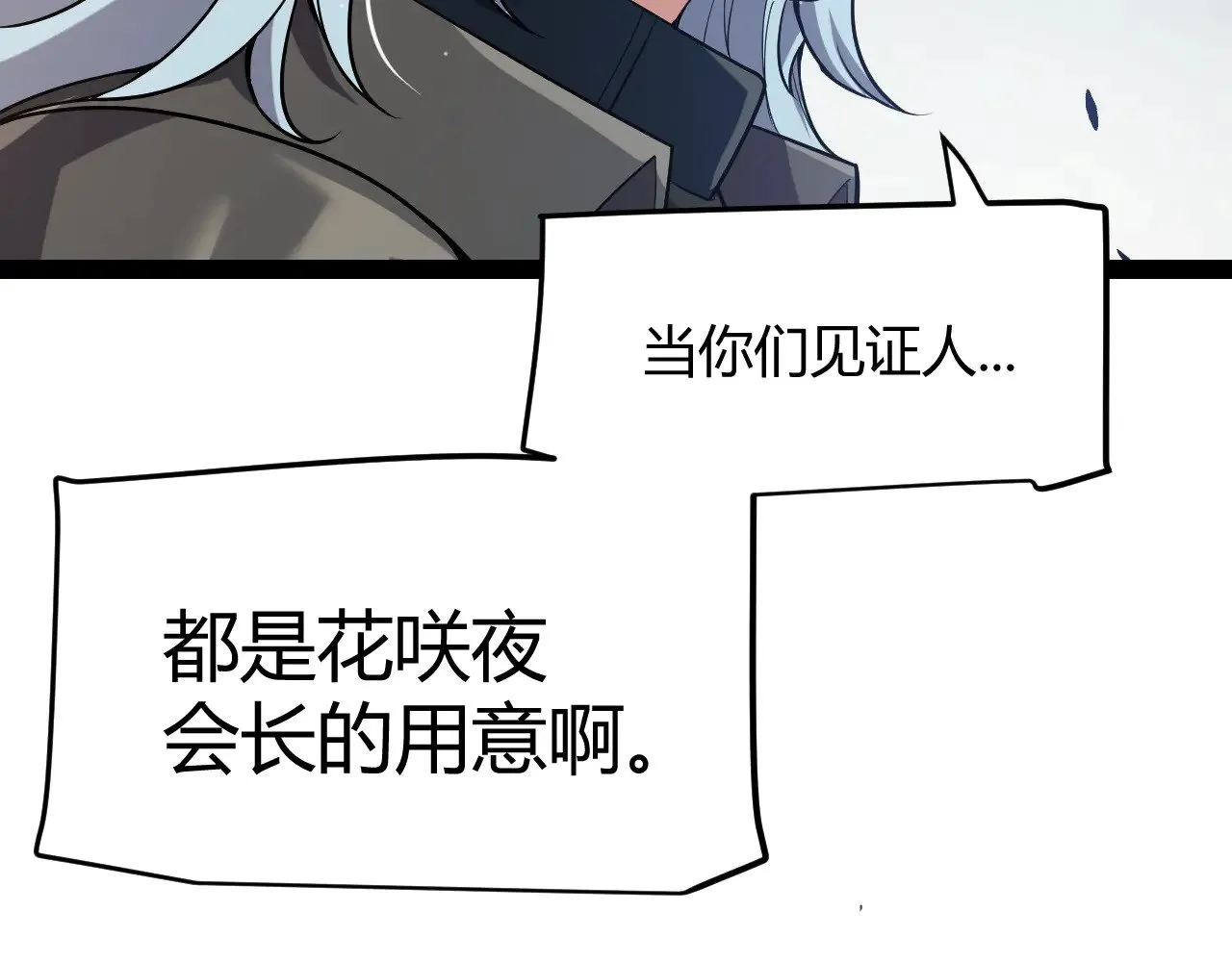 我来自游戏免费漫画下拉式酷漫屋漫画,第279话 敌意的花海2图