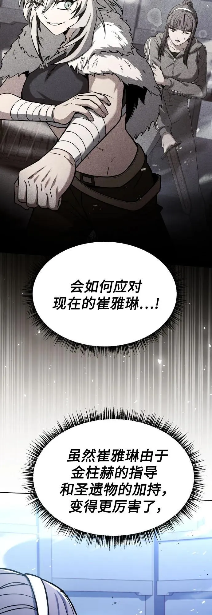 圣座们是我的弟子下拉式免费阅读漫画,第64话1图