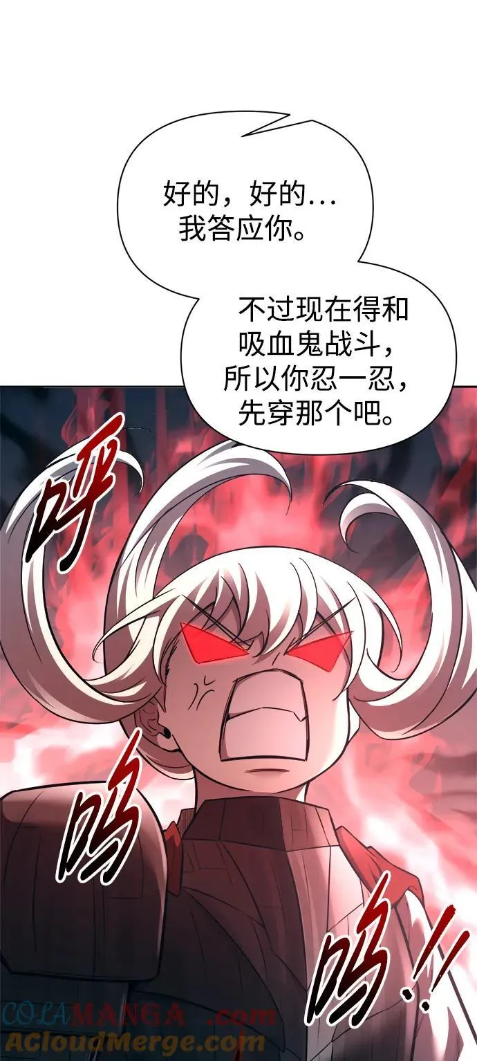 成为塔防游戏里的暴君漫画,第94话2图