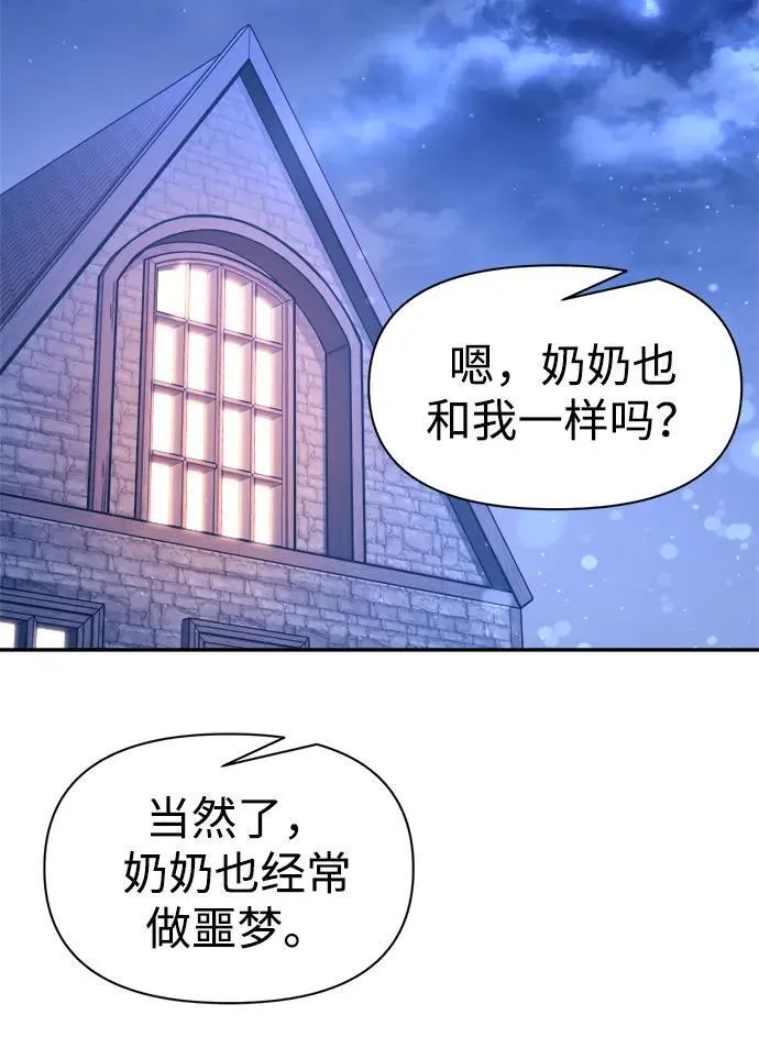 成为塔防游戏里的暴君101漫画,第93话2图