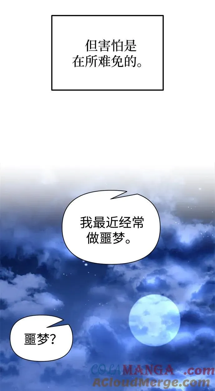 成为塔防游戏里的暴君101漫画,第93话1图