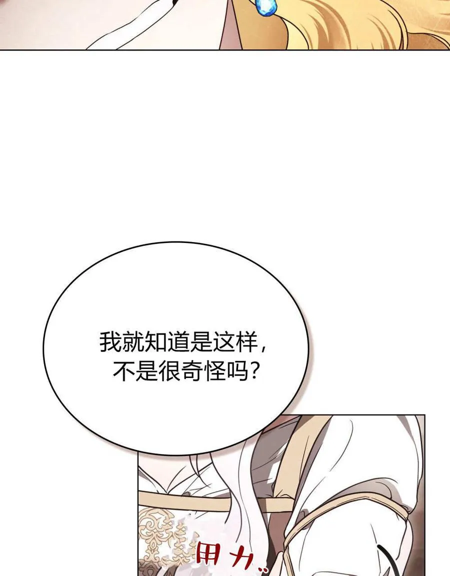 婚姻是不是契约关系漫画,第34话2图