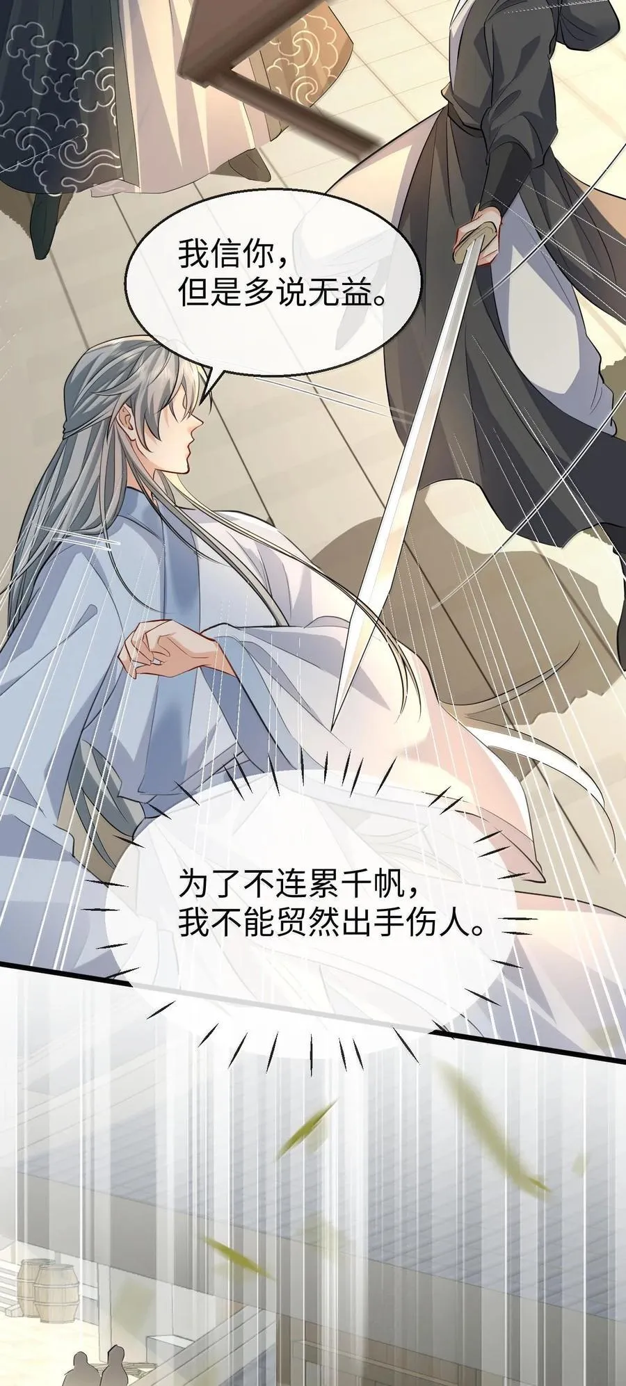 魔尊大人手机壁纸高清漫画,第67话 才没有嫌你年纪大1图