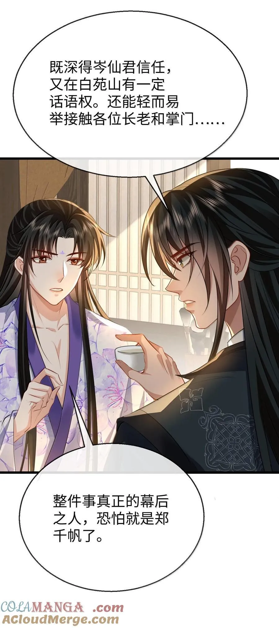 魔尊大人手机壁纸高清漫画,第67话 才没有嫌你年纪大2图