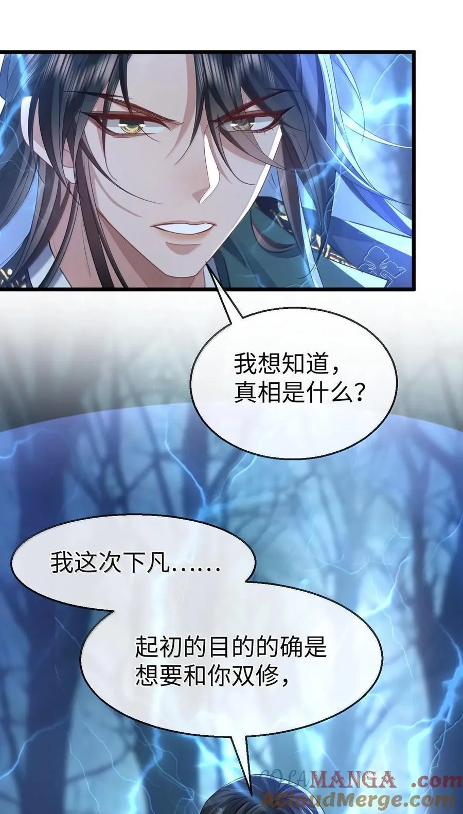 魔尊大人求放过小说漫画,第69话 对不起，我还是没能阻止你……2图