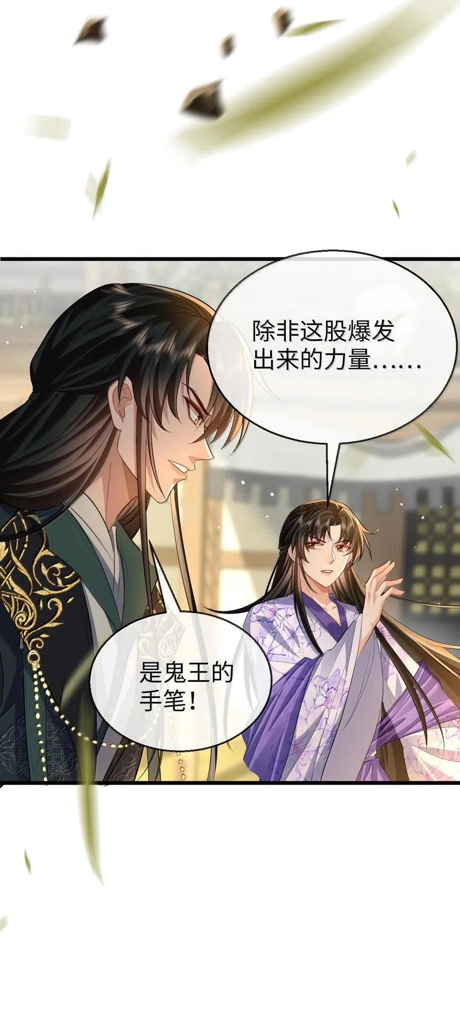 魔尊大人手机壁纸高清漫画,第68话 我没有将你当其他人的替身！2图