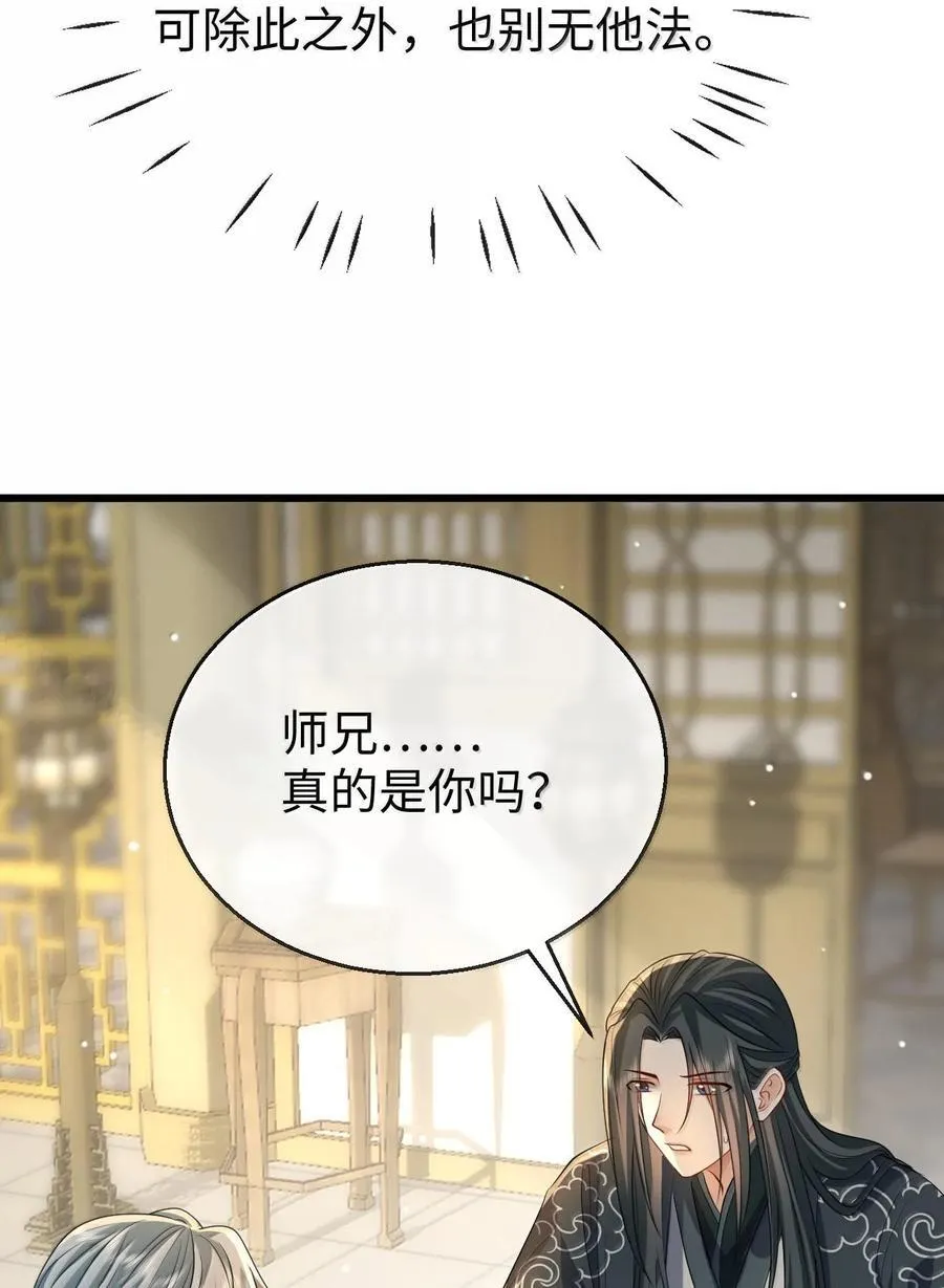 魔尊大人手机壁纸高清漫画,第67话 才没有嫌你年纪大2图