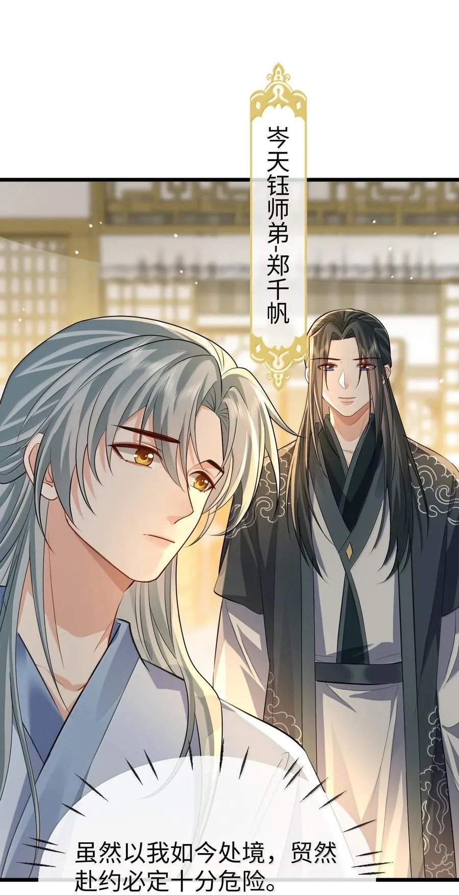 魔尊大人手机壁纸高清漫画,第67话 才没有嫌你年纪大1图