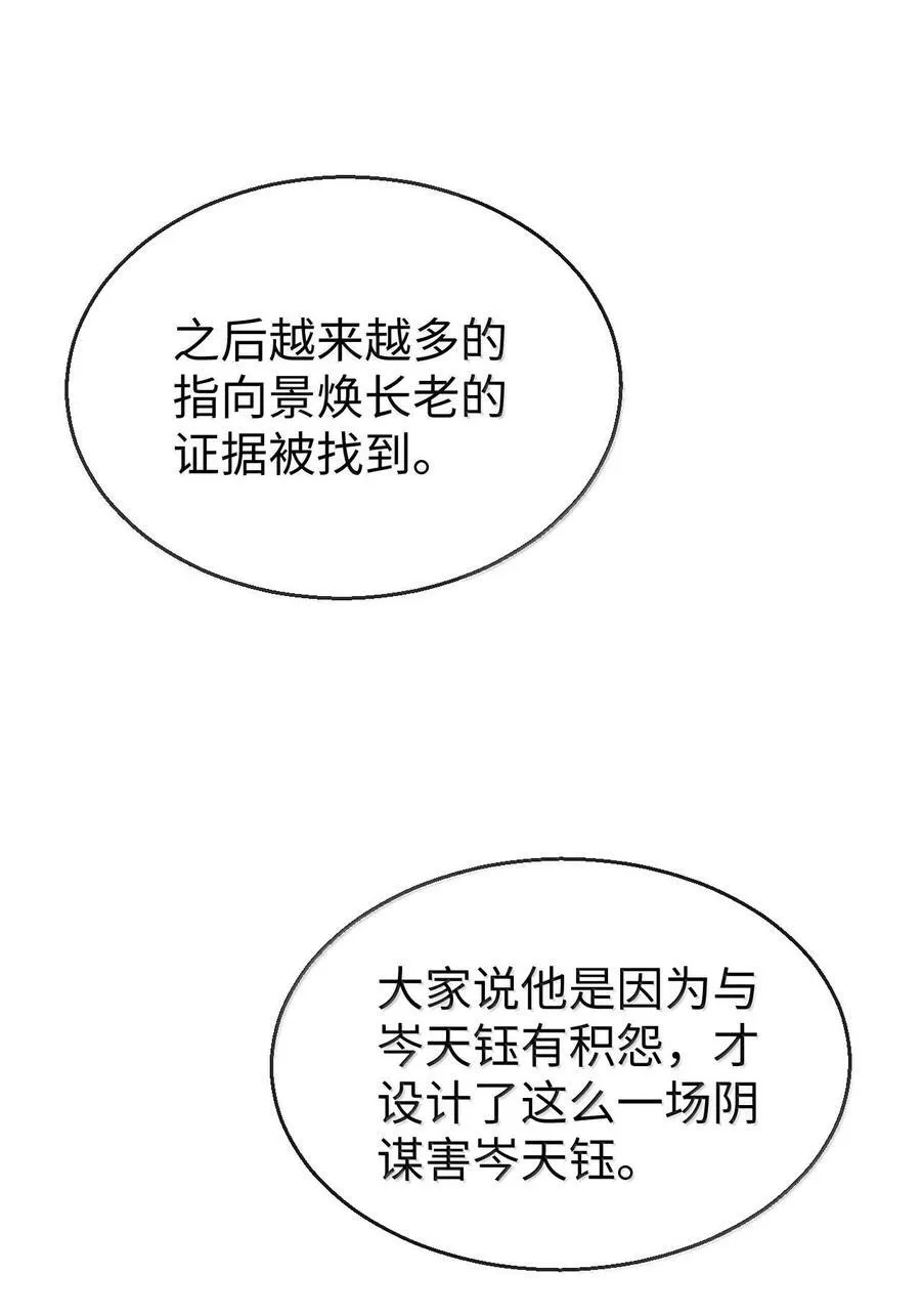 魔尊大人手机壁纸高清漫画,第67话 才没有嫌你年纪大2图