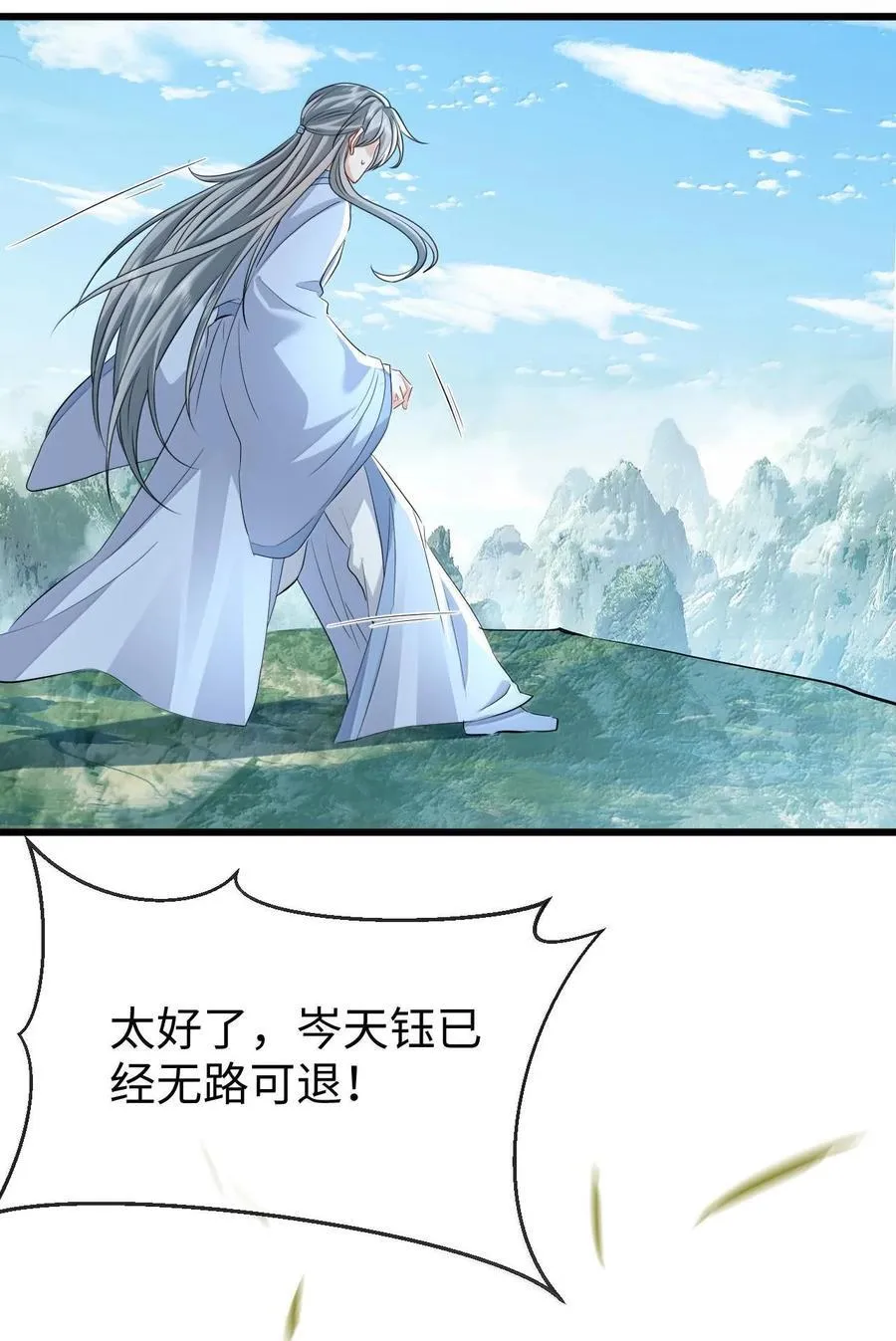 魔尊大人手机壁纸高清漫画,第67话 才没有嫌你年纪大1图