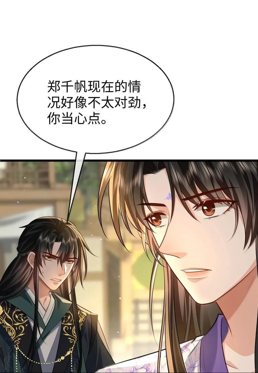 魔尊大人手机壁纸高清漫画,第68话 我没有将你当其他人的替身！2图
