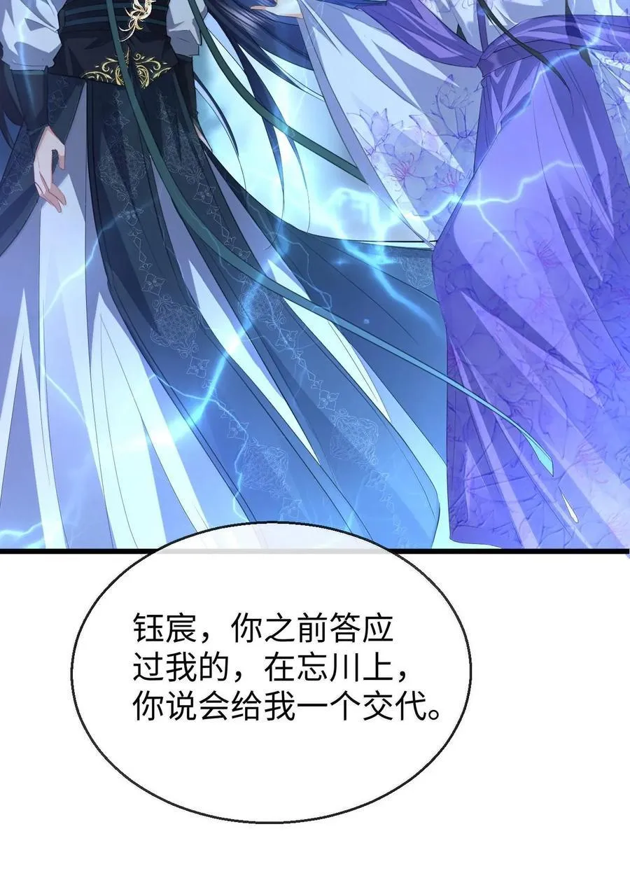 魔尊大人总想金屋藏娇漫画,第69话 对不起，我还是没能阻止你……1图