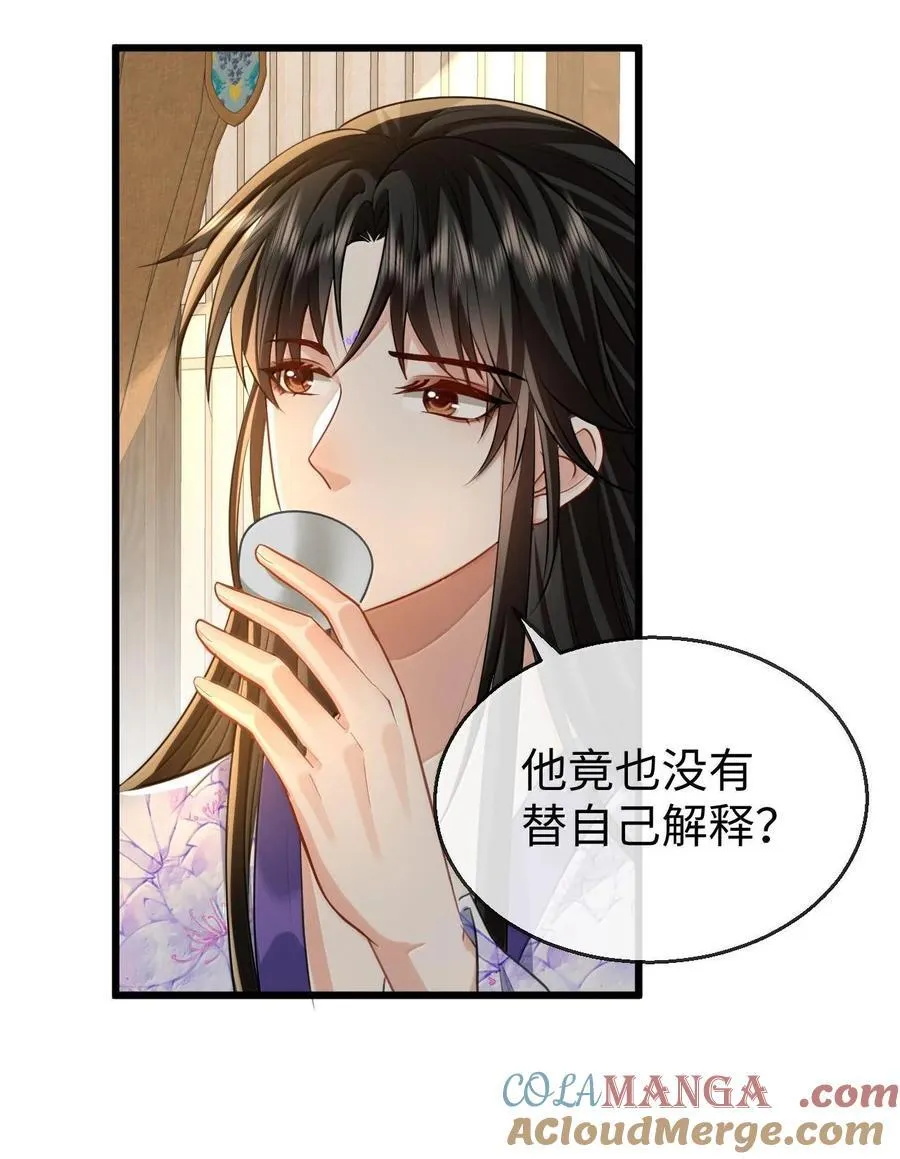 魔尊大人手机壁纸高清漫画,第67话 才没有嫌你年纪大1图