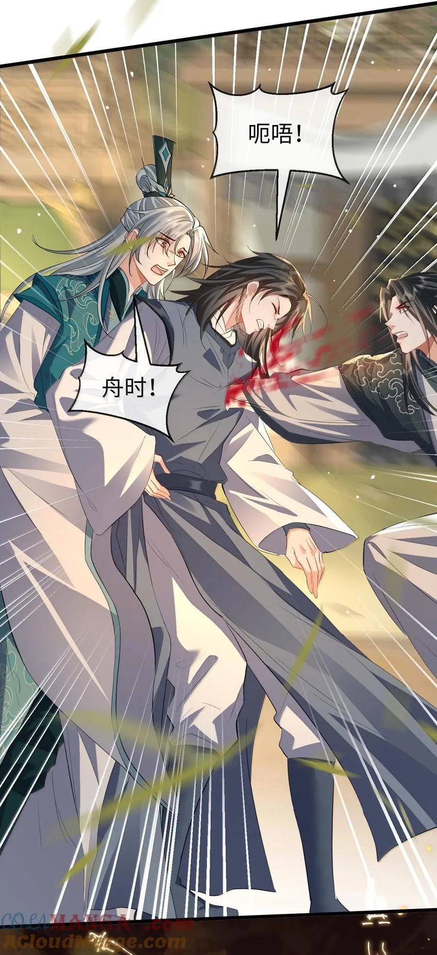 魔尊大人手机壁纸高清漫画,第68话 我没有将你当其他人的替身！1图