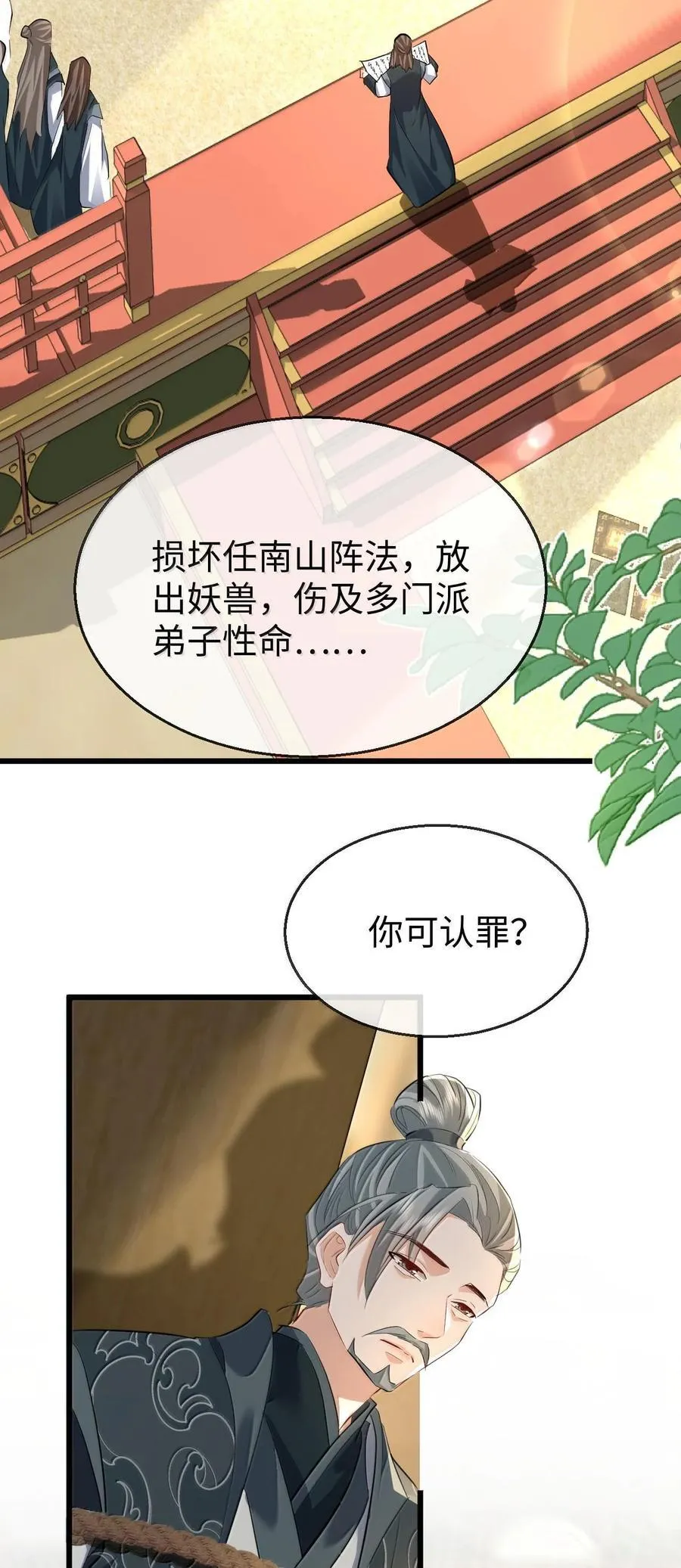 魔尊大人总想金屋藏娇漫画,第68话 我没有将你当其他人的替身！1图