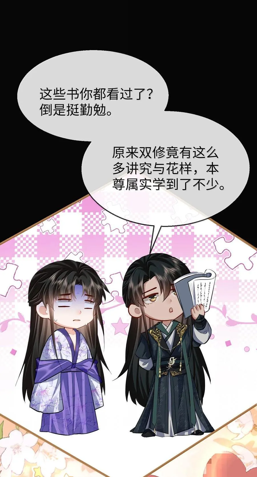 魔尊大人双修否免费漫画,第66话 我忍得好辛苦啊2图