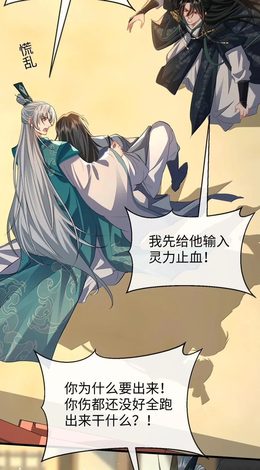 魔尊大人手机壁纸高清漫画,第68话 我没有将你当其他人的替身！1图