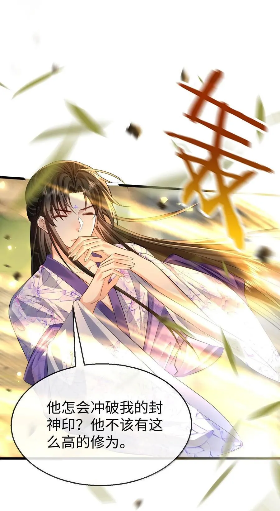 魔尊大人手机壁纸高清漫画,第68话 我没有将你当其他人的替身！1图