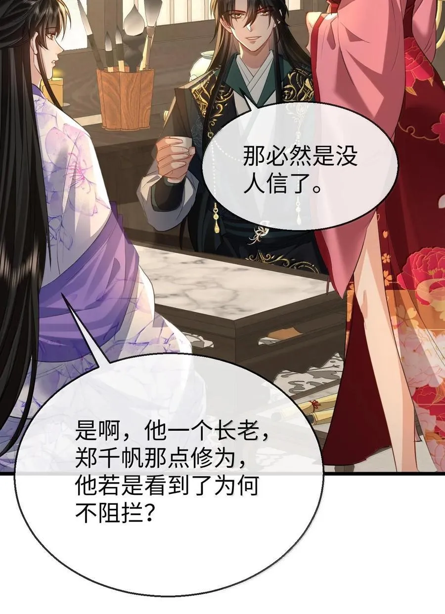 魔尊大人手机壁纸高清漫画,第67话 才没有嫌你年纪大1图
