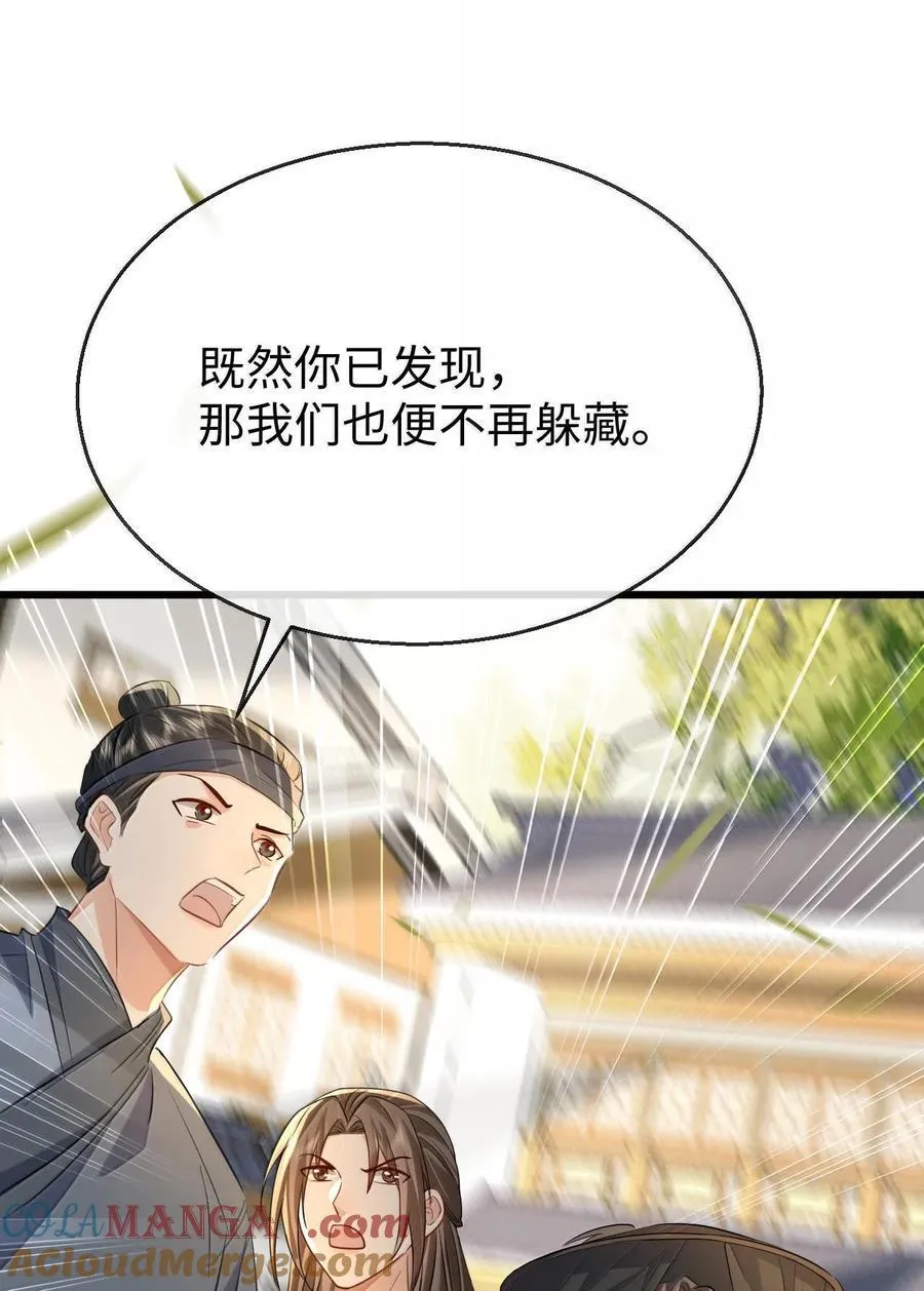 魔尊大人手机壁纸高清漫画,第67话 才没有嫌你年纪大1图