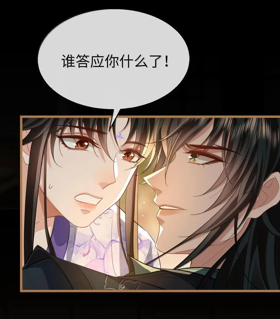 魔尊大人手机壁纸高清漫画,第66话 我忍得好辛苦啊2图