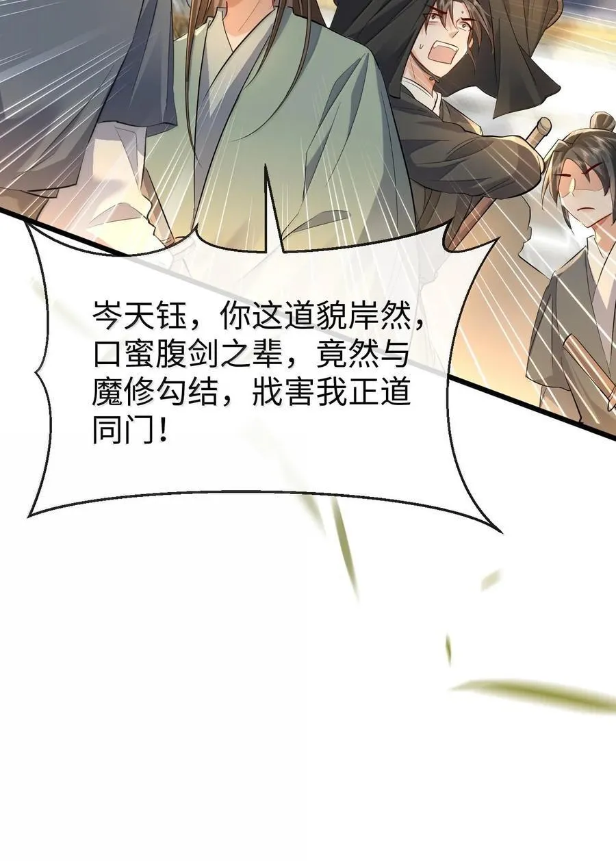 魔尊大人手机壁纸高清漫画,第67话 才没有嫌你年纪大2图