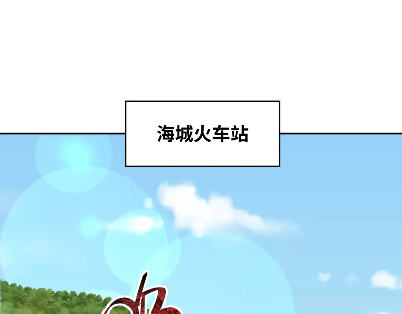 全球诡异时代xiaoshu漫画,第289话 启程北原！2图